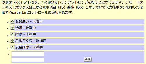 図6 ReorderListコントロールの実行結果