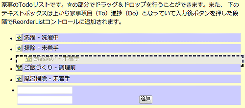 図7 Itemのドラッグ時