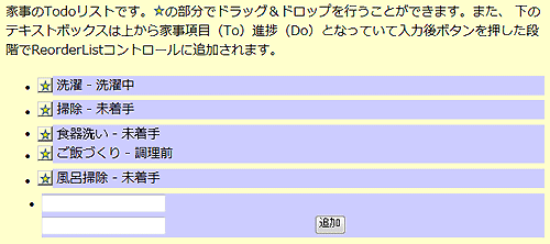 図8 Itemのドロップ時