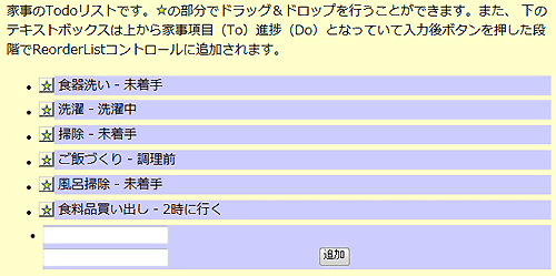 図10 追加ボタンクリック時