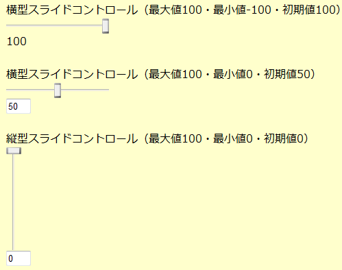 図11 SliderExtenderコントロールの実行結果