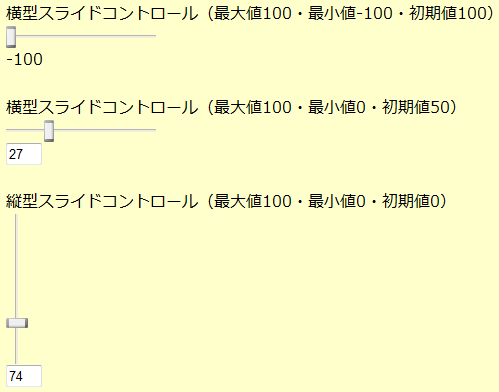図12 SliderExtenderコントロールの動作結果