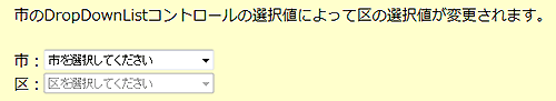 図15 CascadingDropDownコントロールの実行結果