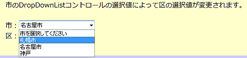 図16 CascadingDropDownコントロールの実行結果