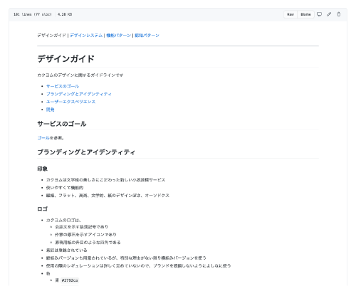 カクヨムのデザインガイド。開発リポジトリ内に作成