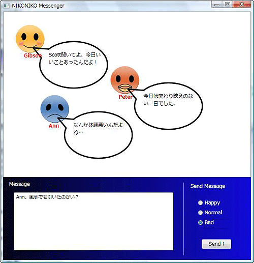 にこにこメッセ