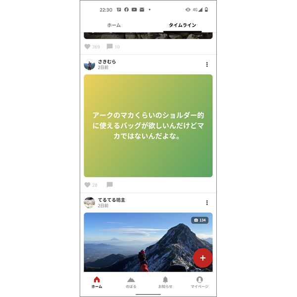 「モーメント」が投稿されたタイムラインの例。山行記録と並行して日常的な話題も投稿され活発にコミュニケーションが行われるようになった