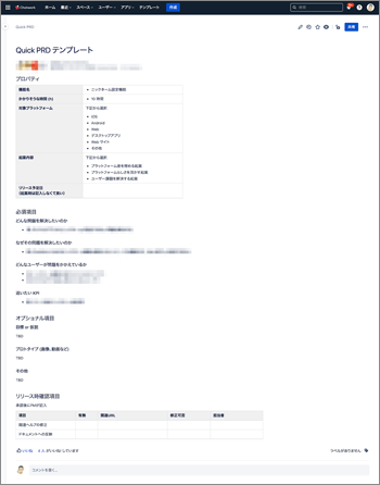 Quick PRDのフォーマット
