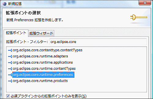 拡張ポイントの追加画面
