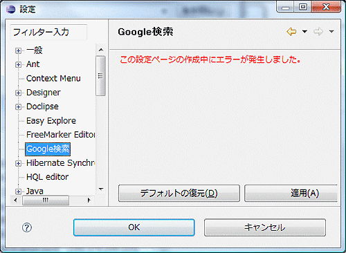 Eclipseの設定画面