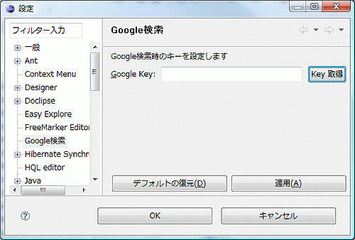Eclipseの設定画面