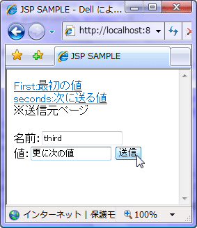 名前と値を入力し送信すると、その値がセッションに保管される。リンクをクリックするとその値は削除される