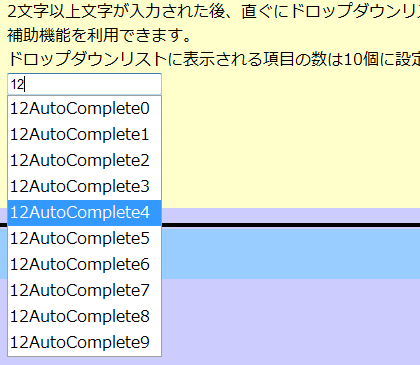 図15 2文字入力されオートコンプリート機能が動作中の画面