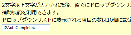 図16 ドロップダウンリストから選択された文字列がテキストボックスに入力された画面