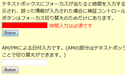 図19 何も入力しないままフォーカスを外した画面