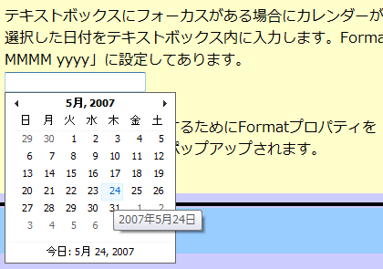 図31 上のテキストボックスにフォーカスをあててカレンダーをポップアップさせた画面