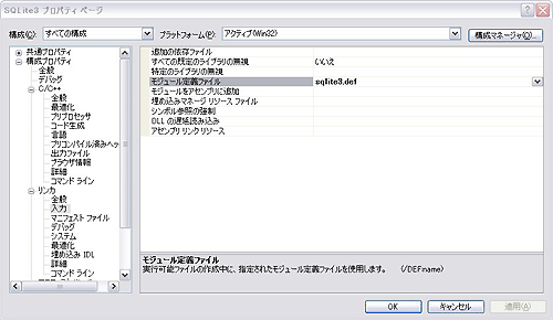 モジュール定義ファイル