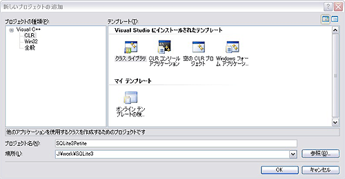 プロジェクトSQLite3Petite