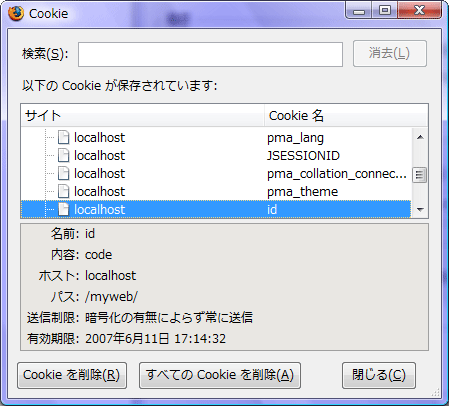 Firefoxで再びlocalhostのクッキーを見てみると、「id」というクッキーに「code」という値が保管されているのが確認できた。