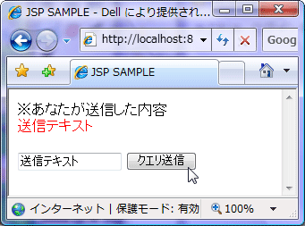 送信したテキストを表示するサンプル。非常に脆弱なプログラム例。