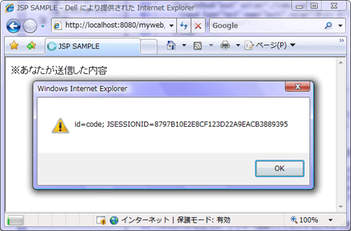 <script>タグを使ったスクリプトを送信すると、その場でスクリプトが実行されてしまう。