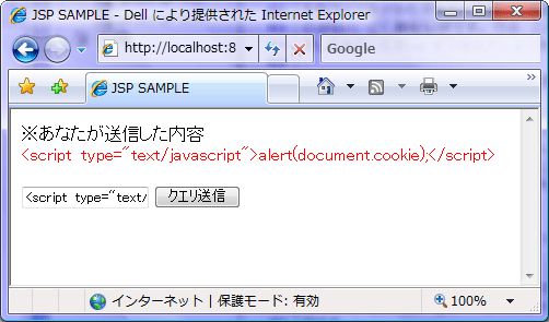 タグを無効化することで、スクリプトを送信されてもそのままテキストとして表示されるようになる。
