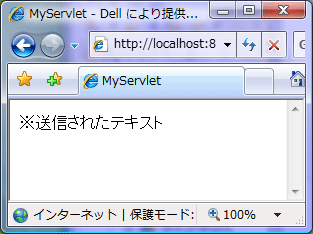 アクセスすると、「※送信されたテキスト」と表示される。