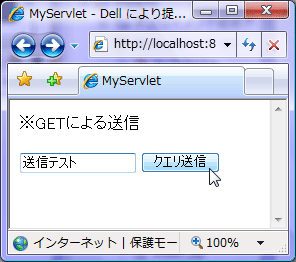 ページにアクセスすると、「※による送信」と表示される。