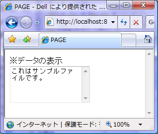 JSPにアクセスすると、MyDataModelに読み込まれたdata.txtのテキストが表示される。
