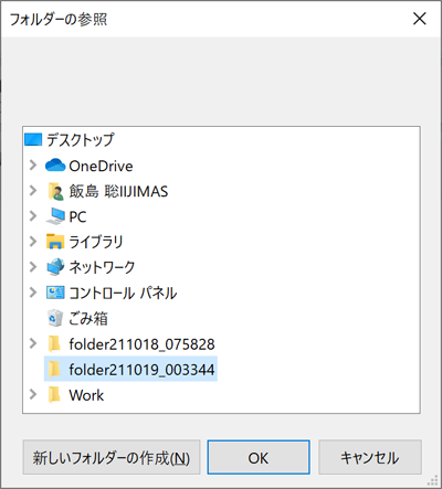 フォルダーの参照