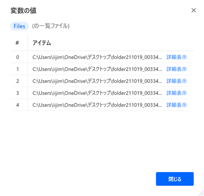 Files変数の値