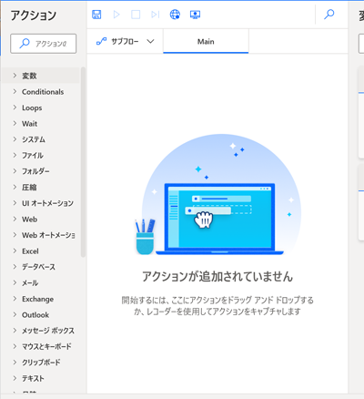 新しいフローのワークスペース