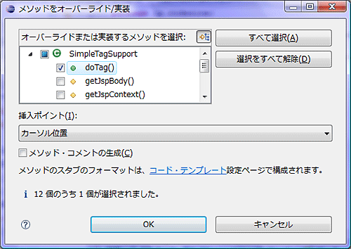 ダイアログからdoTagをONにし、オーバーライドする。
