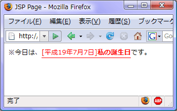 修正したMySimpleTag。<my:MyTag color="#FF0000">私の誕生日</my:MyTag>と書くとこのように表示される。