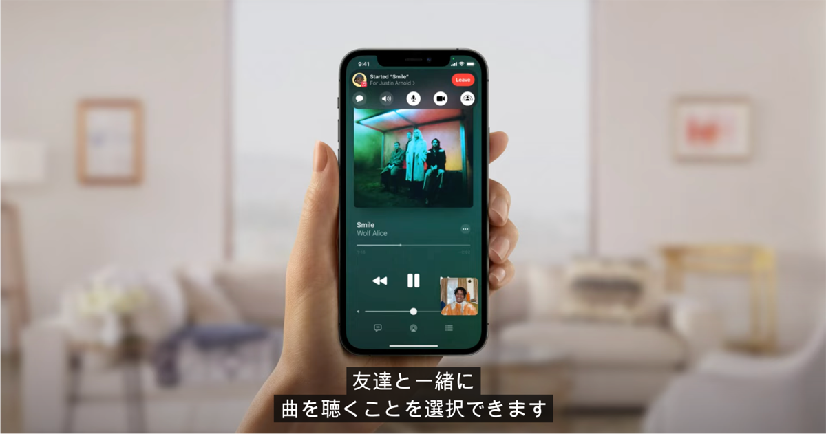 図3.  SharePlayを使って音楽を共有している様子（https://youtu.be/0TD96VTf0Xs?t=640 より引用）
