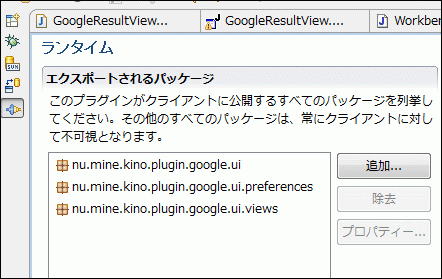 エクスポートされるパッケージ