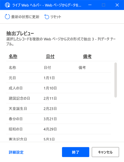 ライブWebヘルパーに抽出された