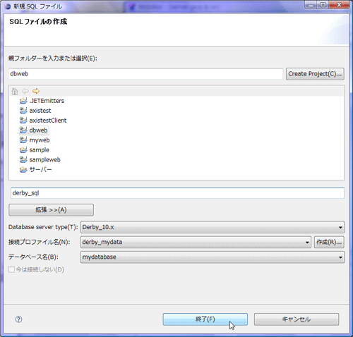図10 SQLファイルを新規作成する。