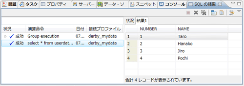 図12 SQLコマンドを選択し、［選択したテキストを実行］メニューで実行する。