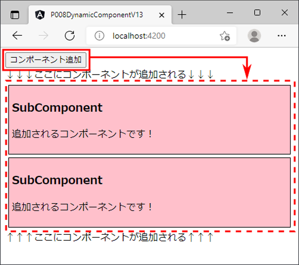 図6　動的にコンポーネントを増やすサンプル（p007-dynamic-component-v12、p008-dynamic-component-v13）