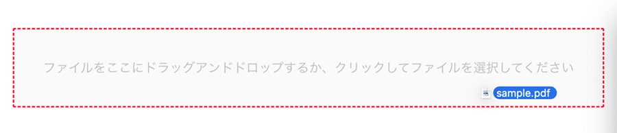 図11：受け入れできないファイルをドラッグ中