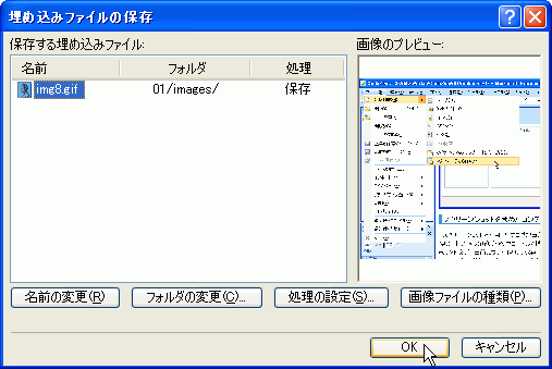 ［埋め込みファイルの保存］ダイアログボックス画面