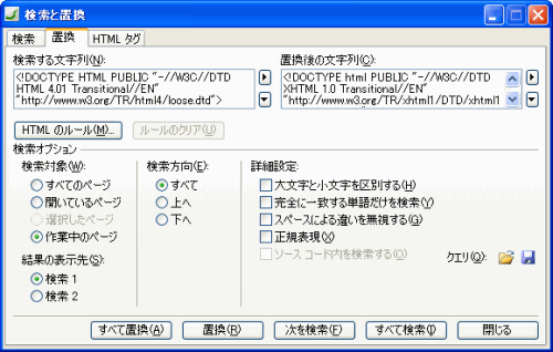 ［検索と置換］ダイアログボックス