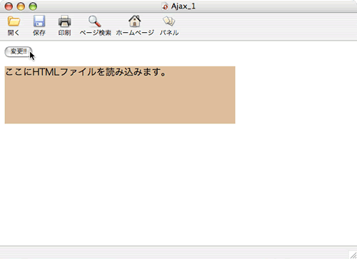 「変更!!」ボタンをクリックすると