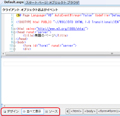図7 HTMLデザイナとフォームデザイナ両方を並べて表示