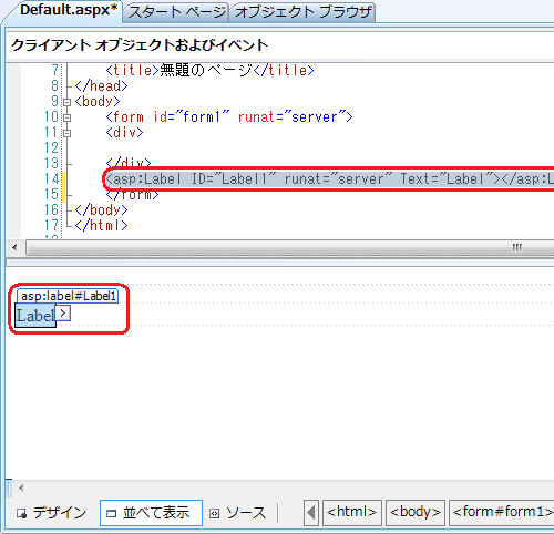 図8 HTMLデザイナとフォームデザイナの内容が一致している画面