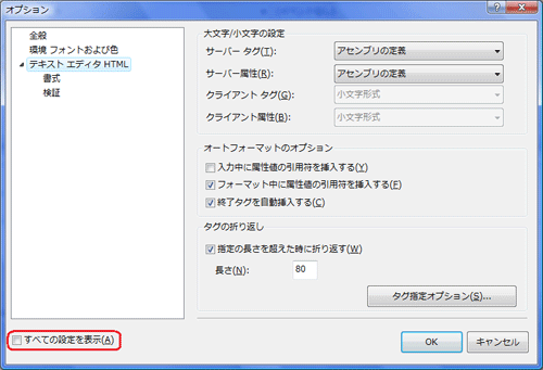 図9 オプションダイアログ