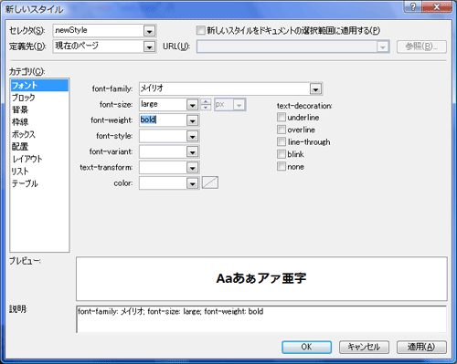 図13 新しいスタイルダイアログ