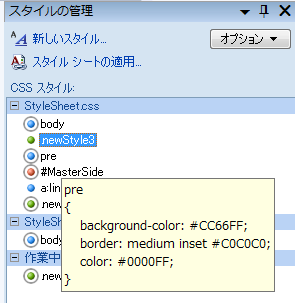 図17 スタイルのツールチップ表示