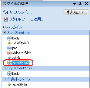 図18 スタイルのドラッグ前